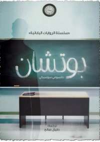 يوتشان